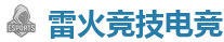 雷火竞技 - 顶尖电子竞技即时竞猜平台